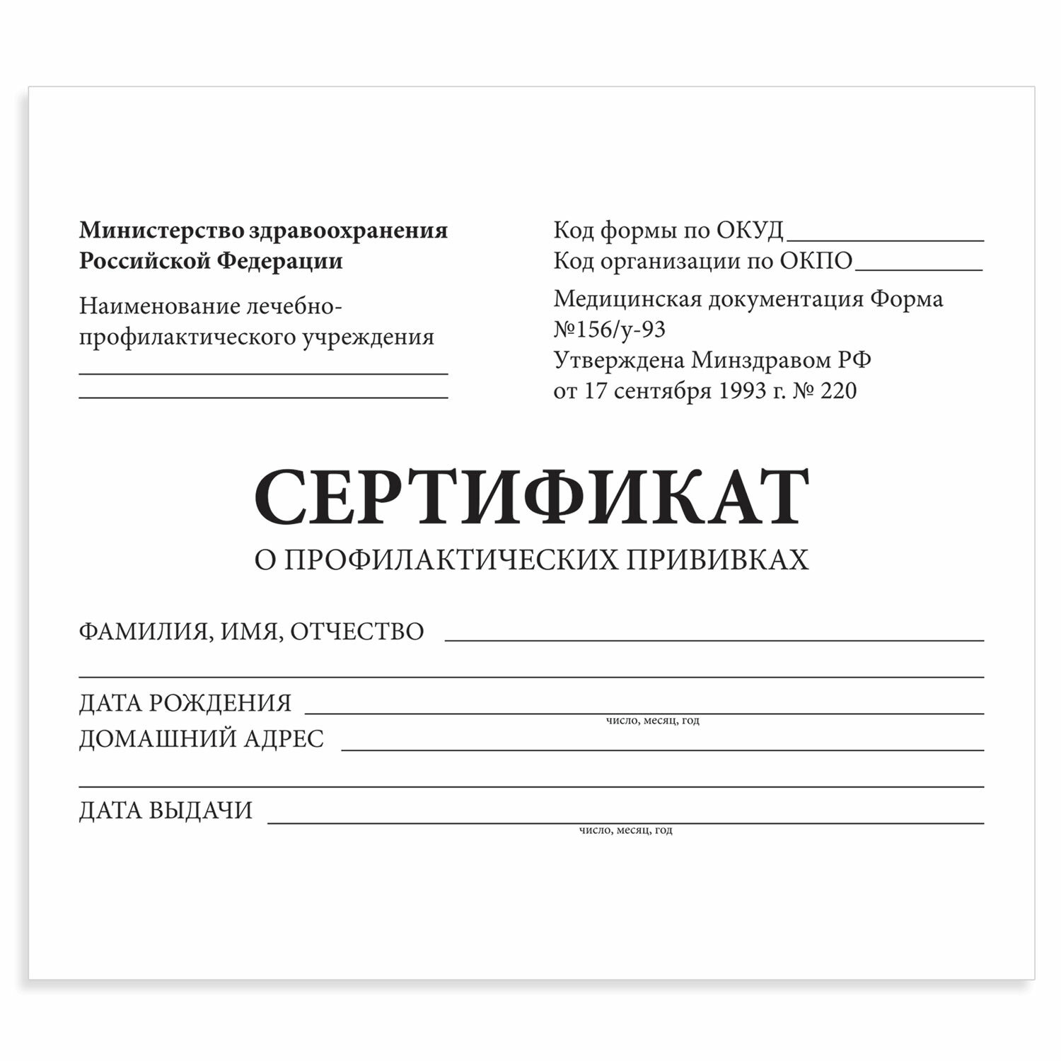 Карта-сертификат о профилактических прививках (формат А6)