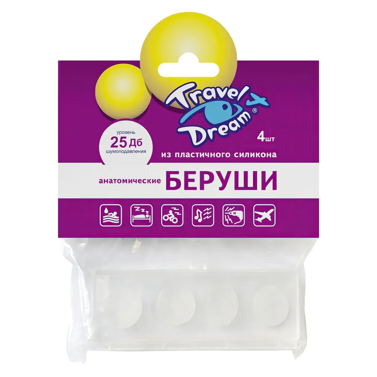 Беруши TRAVEL DREAM силиконовые пластичные анатомические, 4 шт