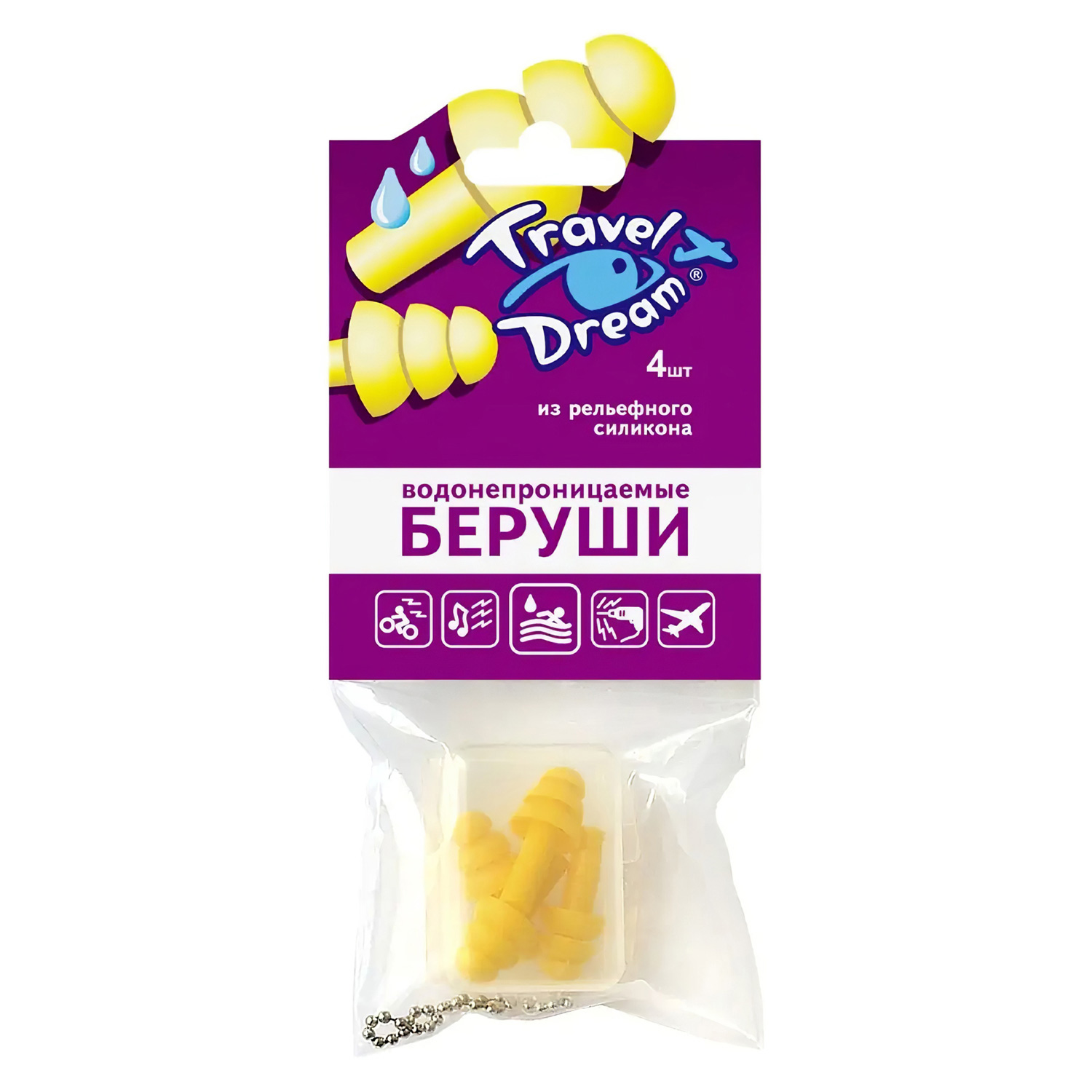 Беруши TRAVEL DREAM силиконовые рельефные, 4 шт