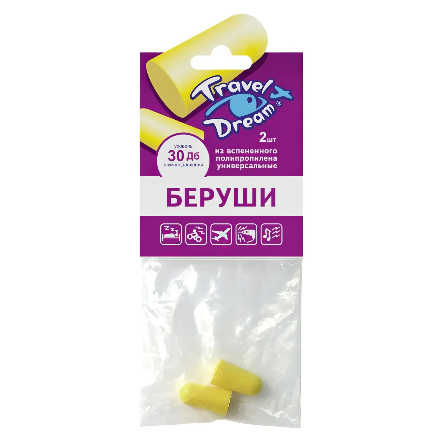 Беруши TRAVEL DREAM полипропиленовые, универсальные, 2 шт