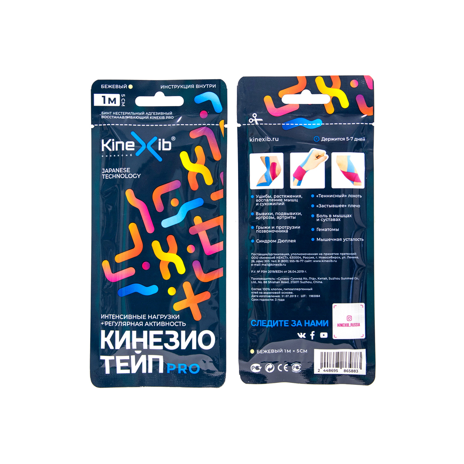 Кинезио тейп для тела KINEXIB Pro 5м*5см оранжевый - 21