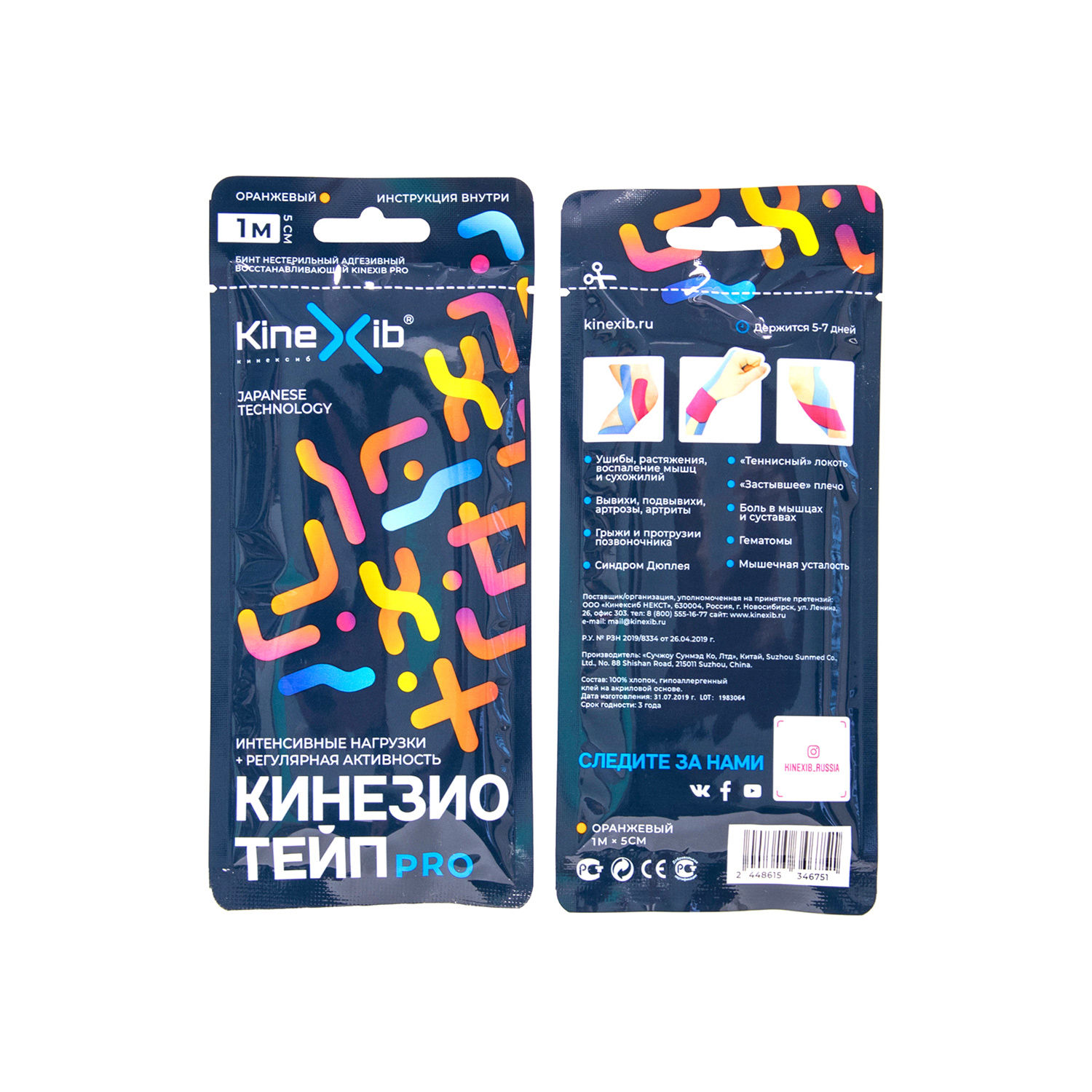 Кинезио тейп для тела KINEXIB Pro 5м*5см оранжевый - 3
