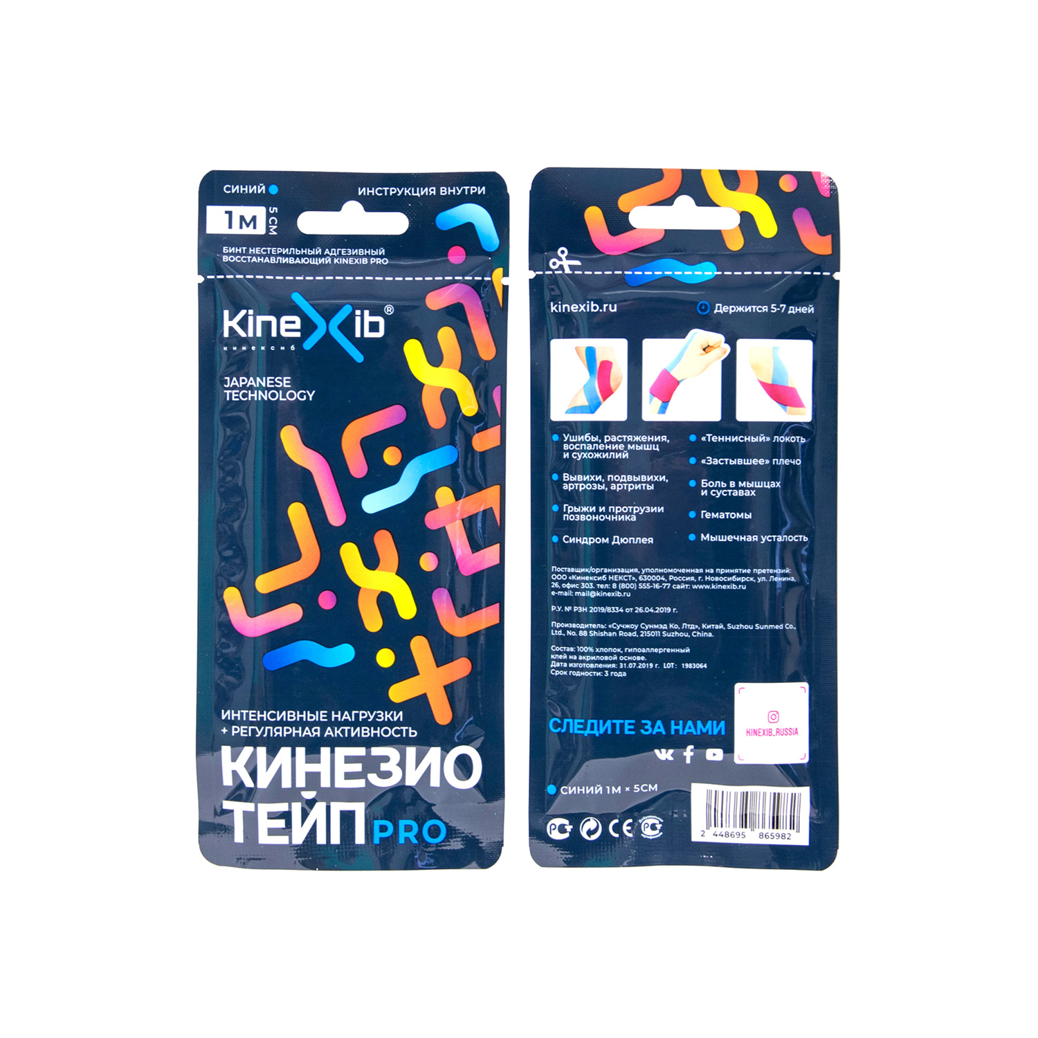 Кинезио тейп для тела KINEXIB Pro 5м*5см оранжевый - 6