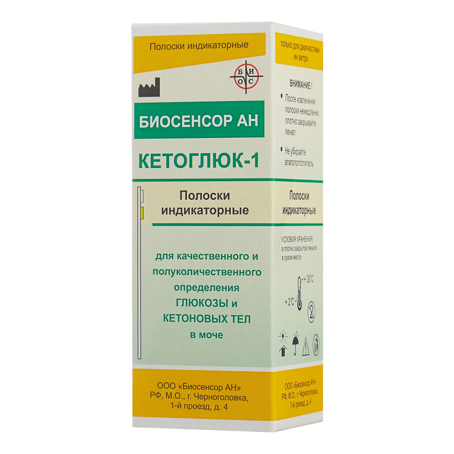 Тест-полоски КЕТОГЛЮК-1 (глюкоза, кетоновые тела) 50 шт - 2