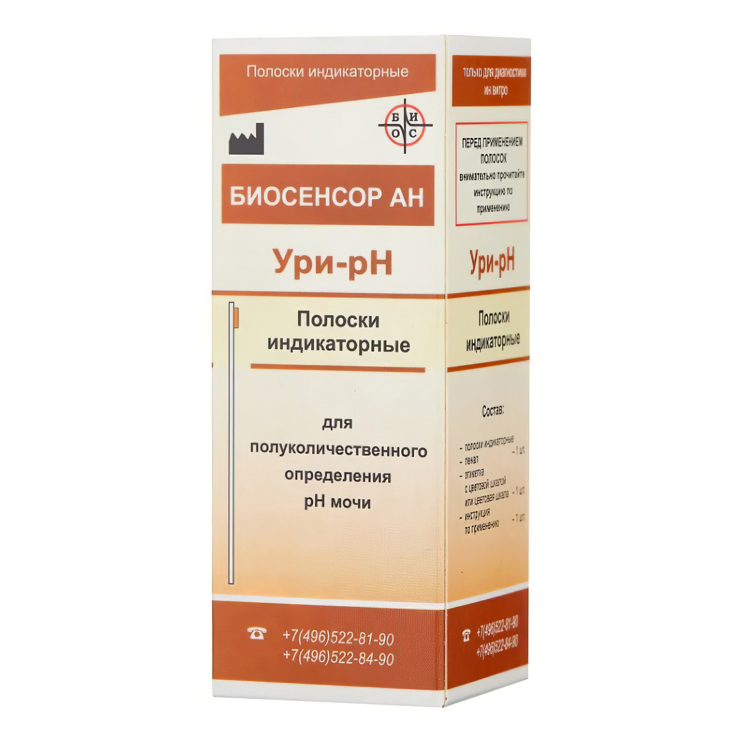 Тест-полоски УРИ-PH для определения кислотность рН мочи 50шт - 2