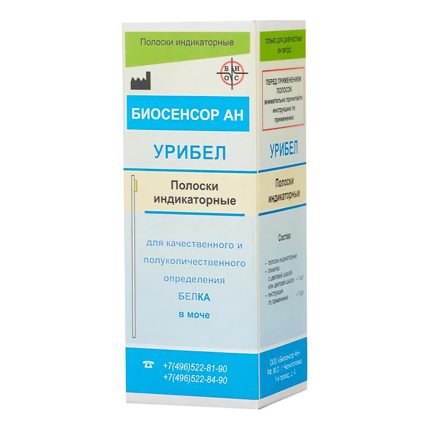 Тест-полоски УРИБЕЛ для определения белка в моче 50шт - 2