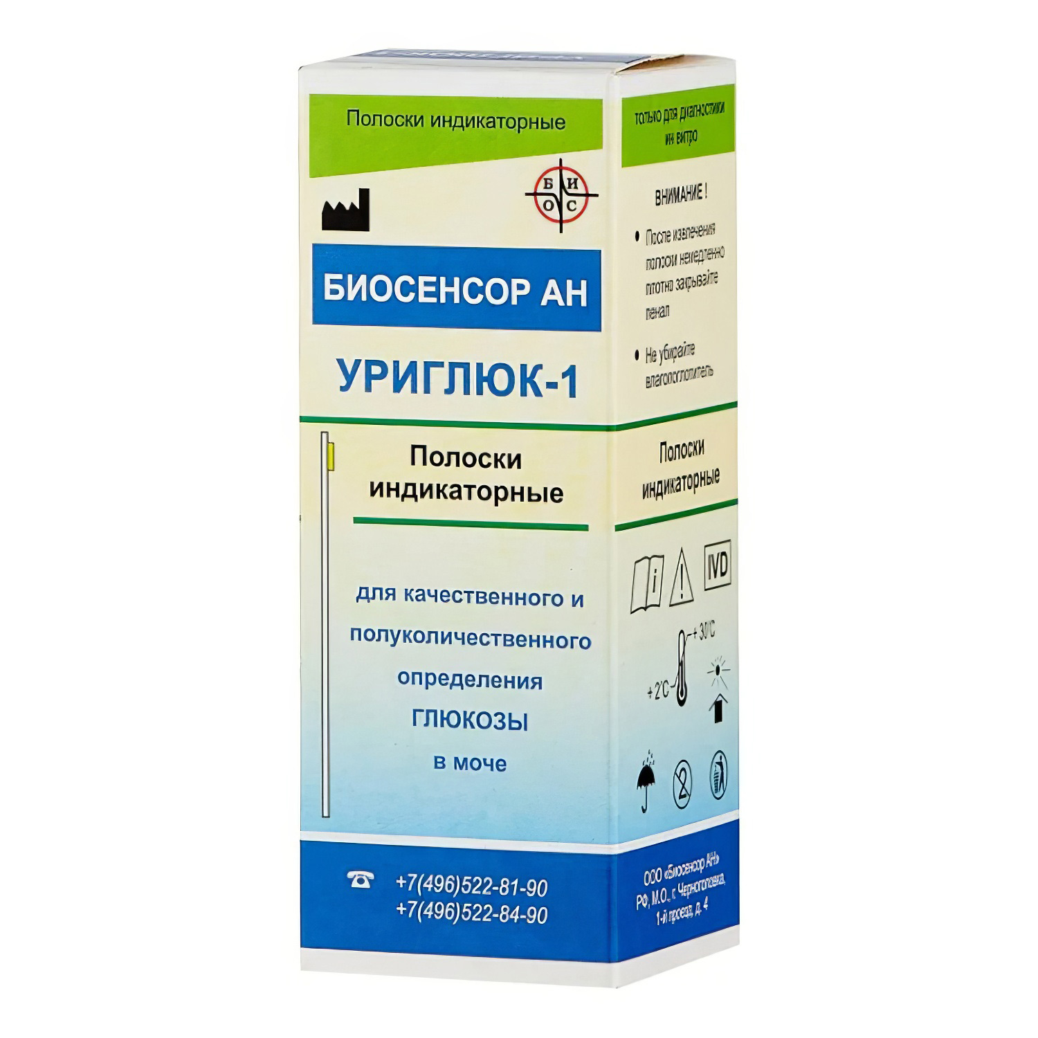 Тест-полоски УРИГЛЮК-1 для определения глюкозы в моче 50шт - 2