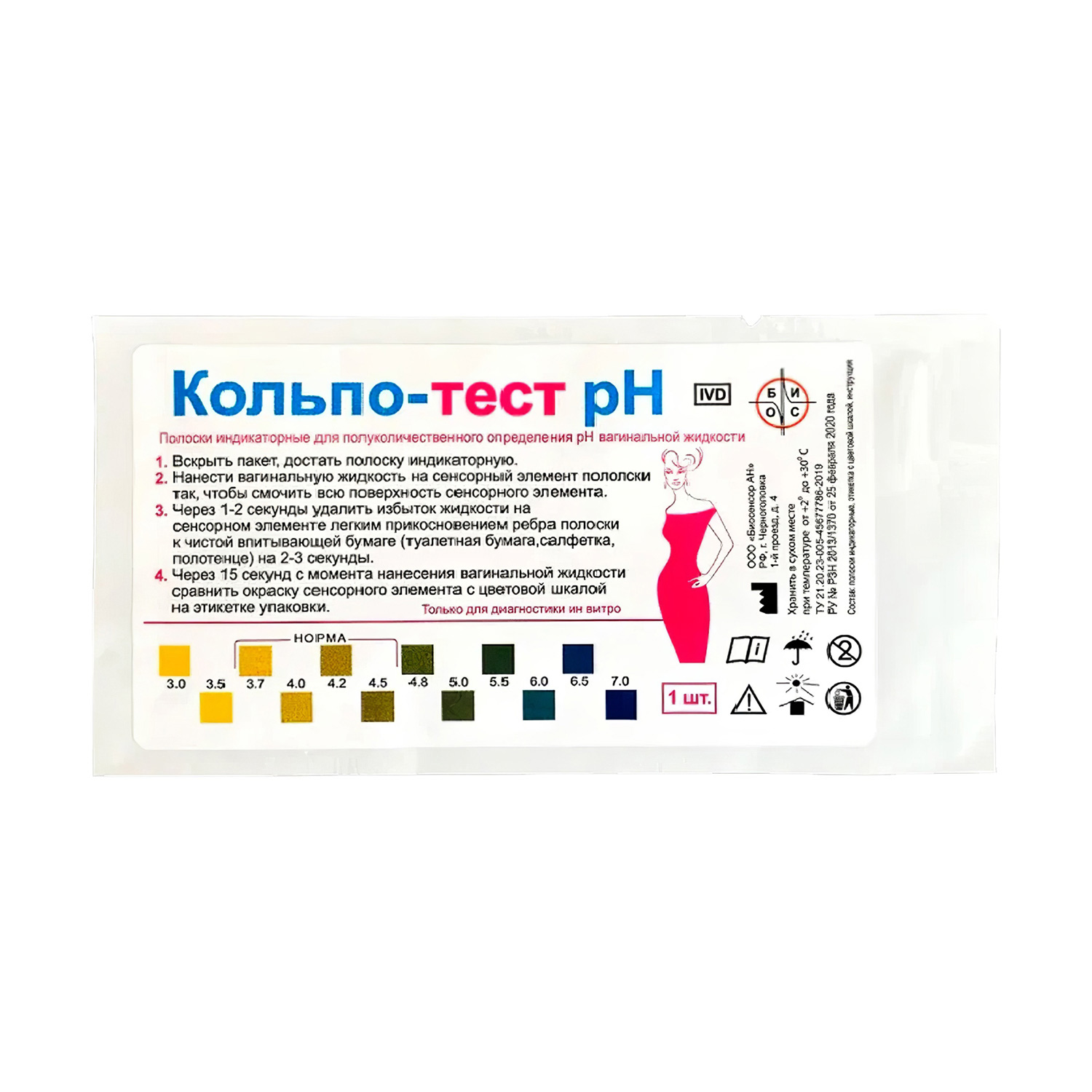 Тест-полоски КОЛЬПО-ТЕСТ рН  для определения рН вагинальной жидкости 1шт