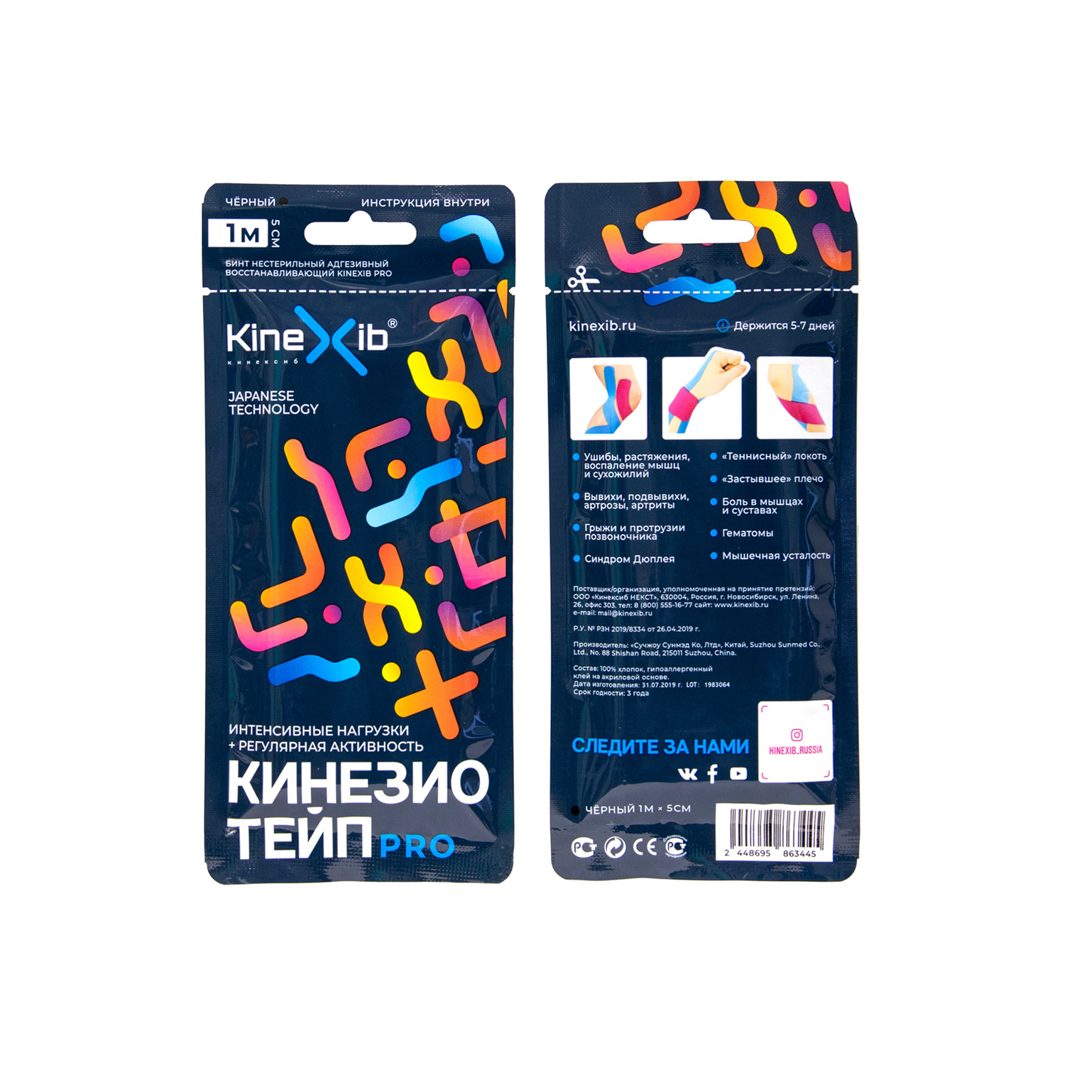 Кинезио тейп для тела KINEXIB Pro 5м*5см оранжевый - 8