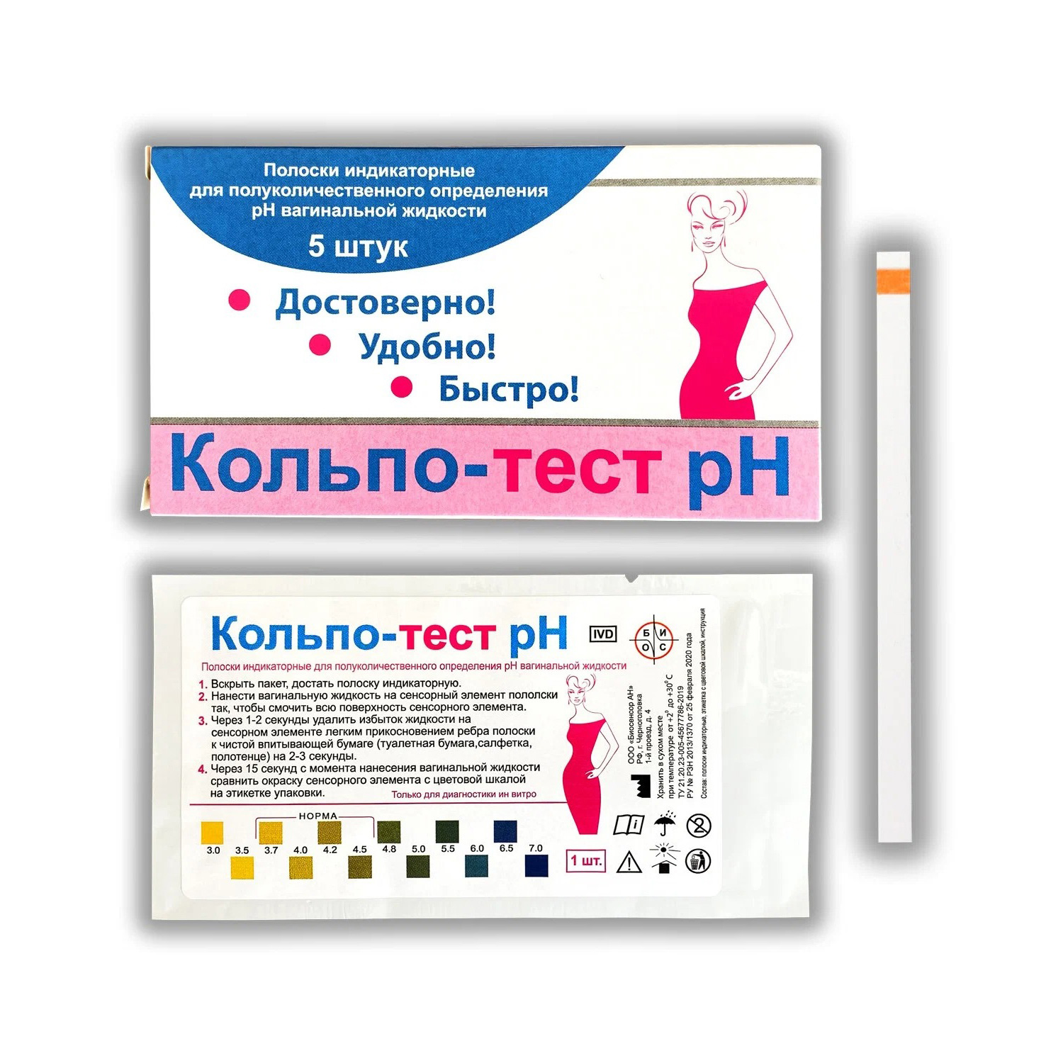 Тест-полоски  КОЛЬПО-ТЕСТ рН для определения рН вагинальной жидкости 5 шт