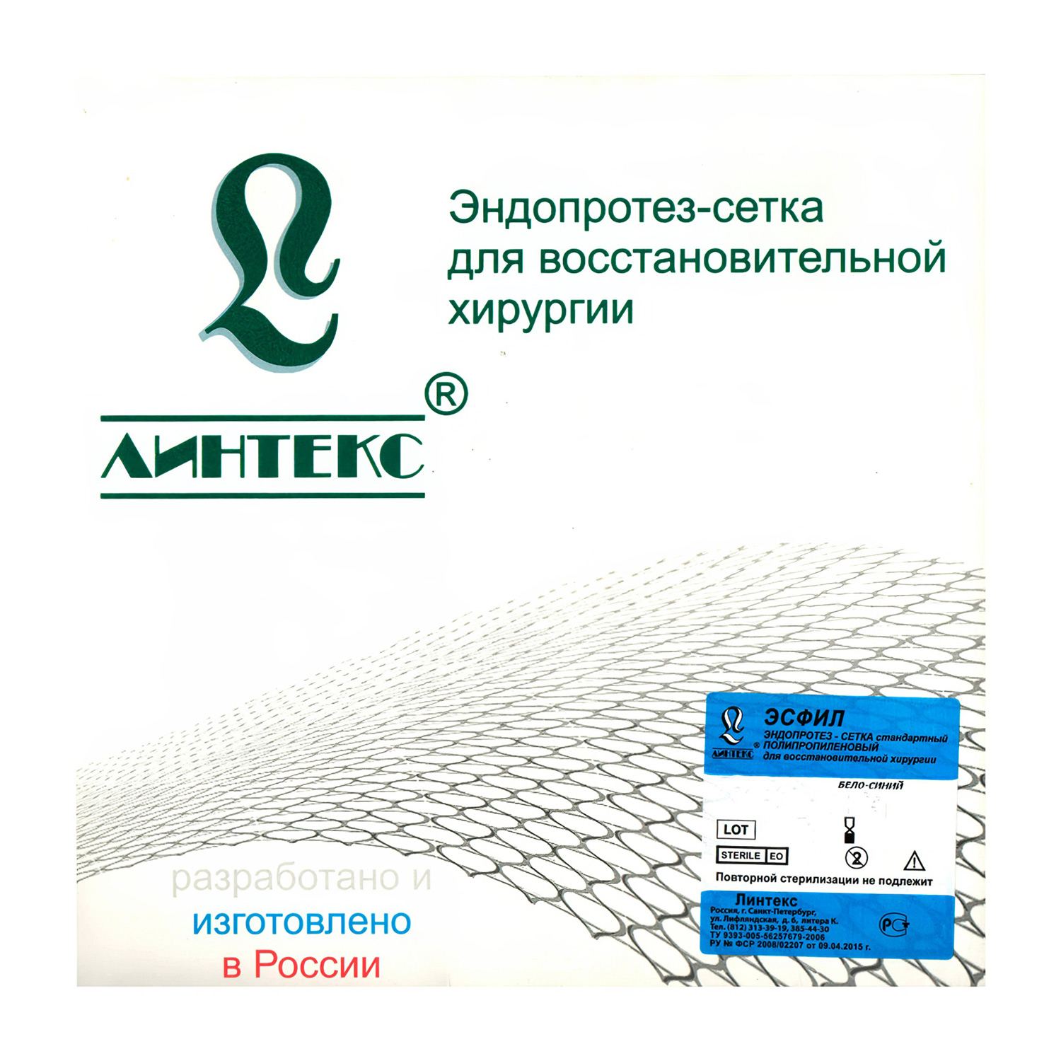 Эндопротез-сетка ЛИНТЕКС Эсфил 30*30см - 1
