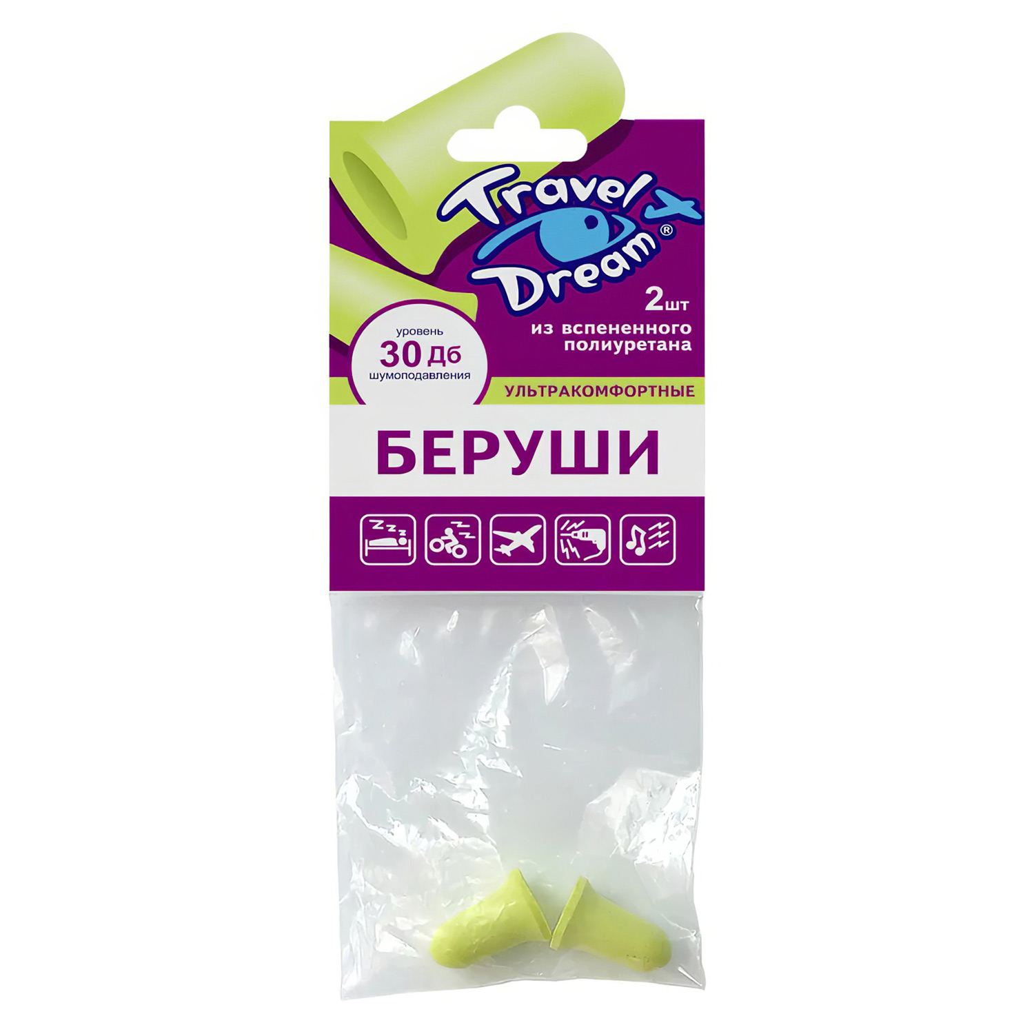 Беруши TRAVEL DREAM ультракомфортные, 2шт