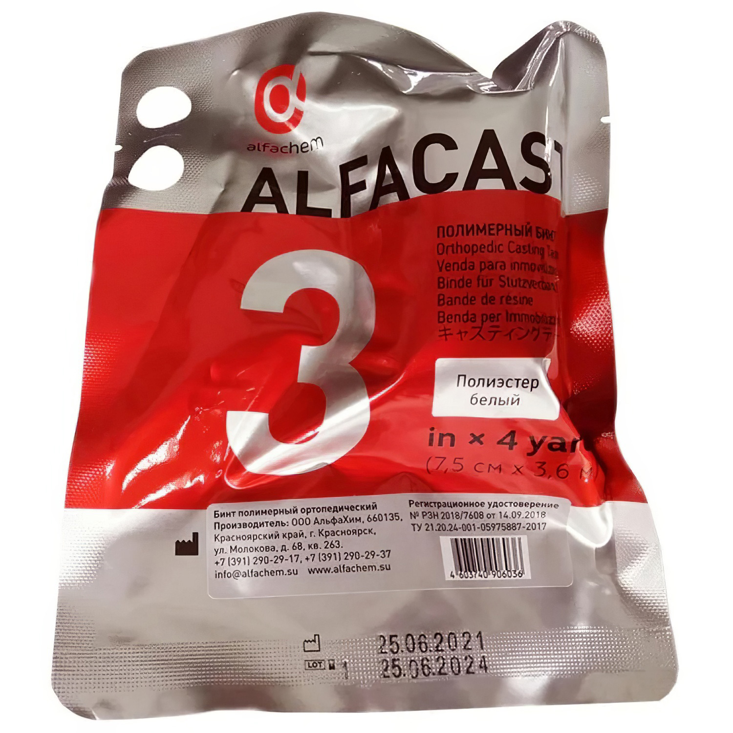 Бинт ортопедический ALFACAST полимерный из полиэстера жесткий 7,5см*3,6м - 1