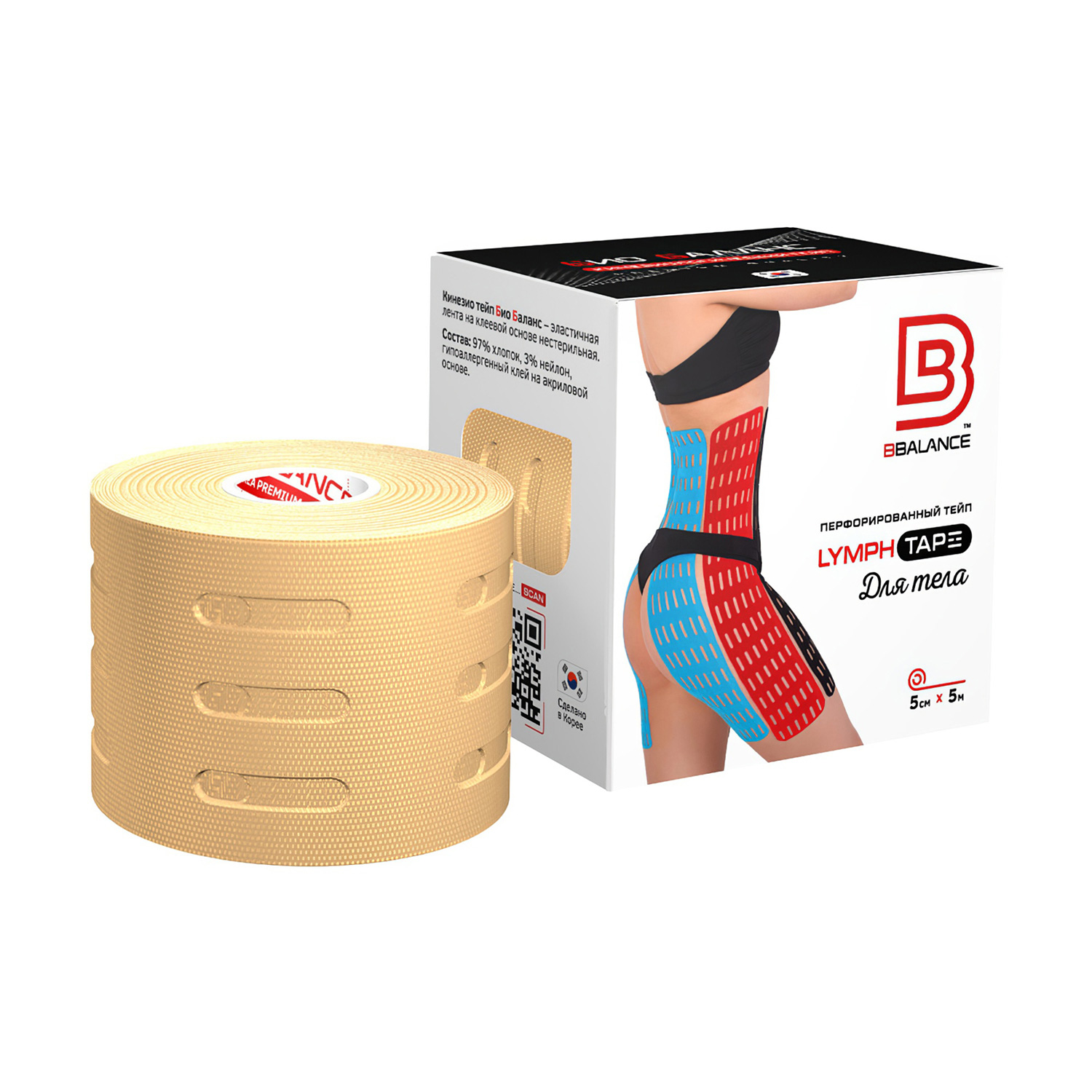 Кинезио тейп для тела BB Lymph Tape 5см x 5м бежевый перфорированный 