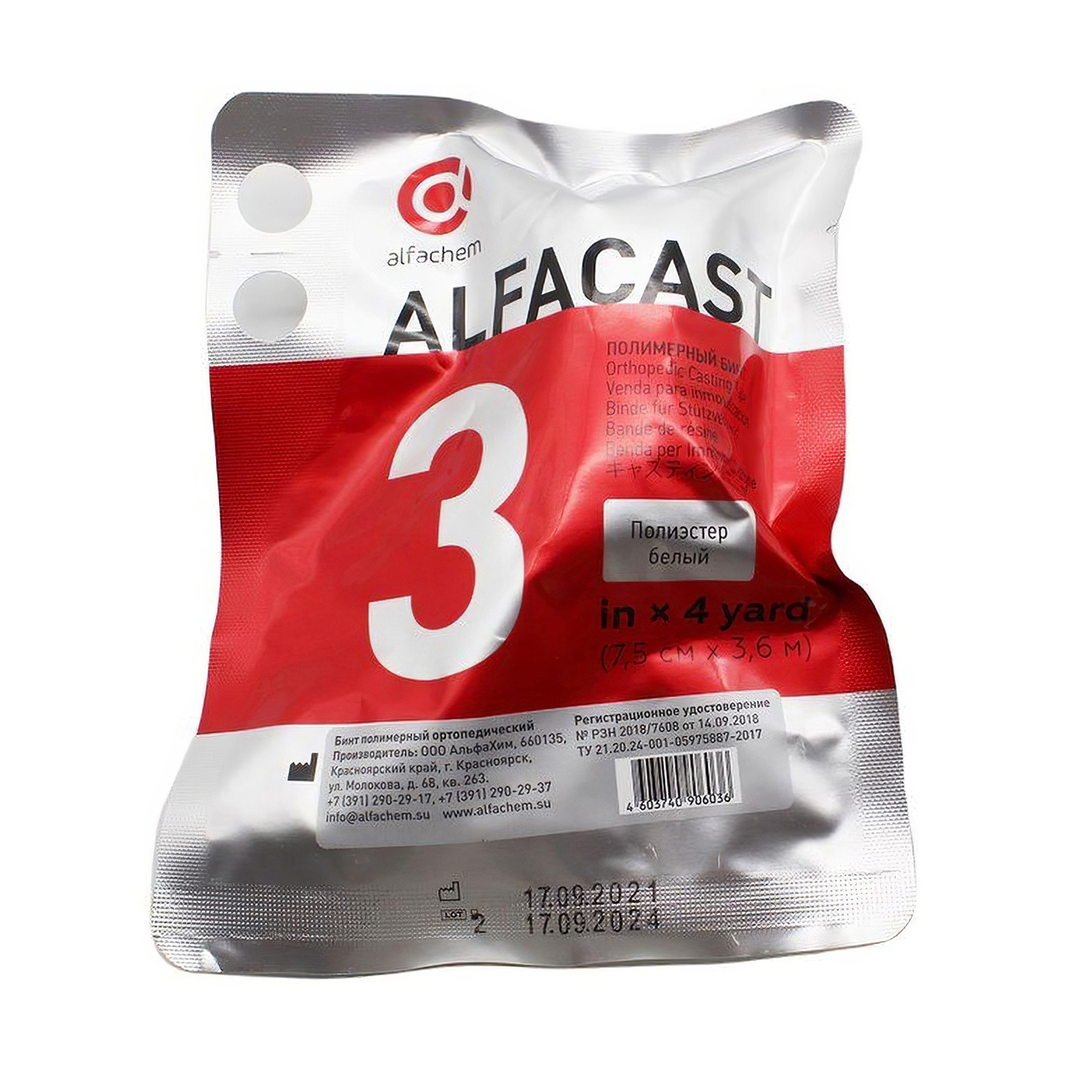 Бинт ортопедический ALFACAST SOFT полимерный из полиэстера мягкий 7,5см*3,6м