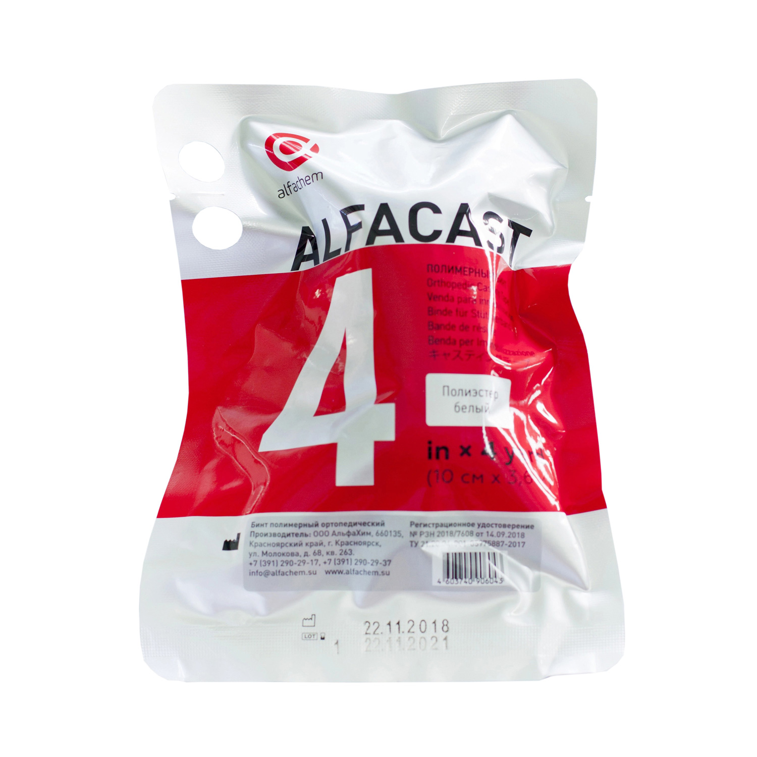 Бинт ортопедический ALFACAST SOFT полимерный из полиэстера мягкий 7,5см*3,6м - 3