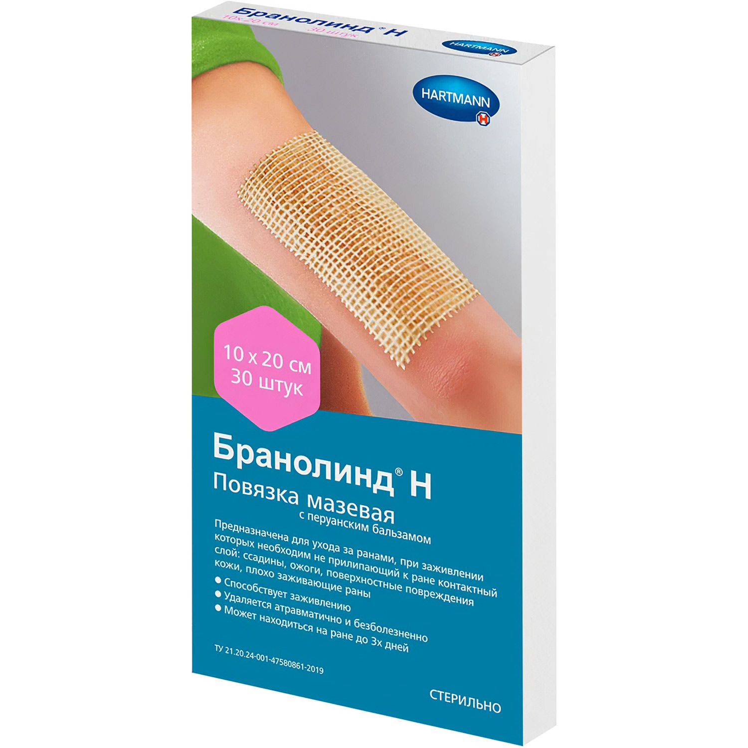 Повязка ранозаживляющая HARTMANN Branolind стерильная 7,5*10см  - 5