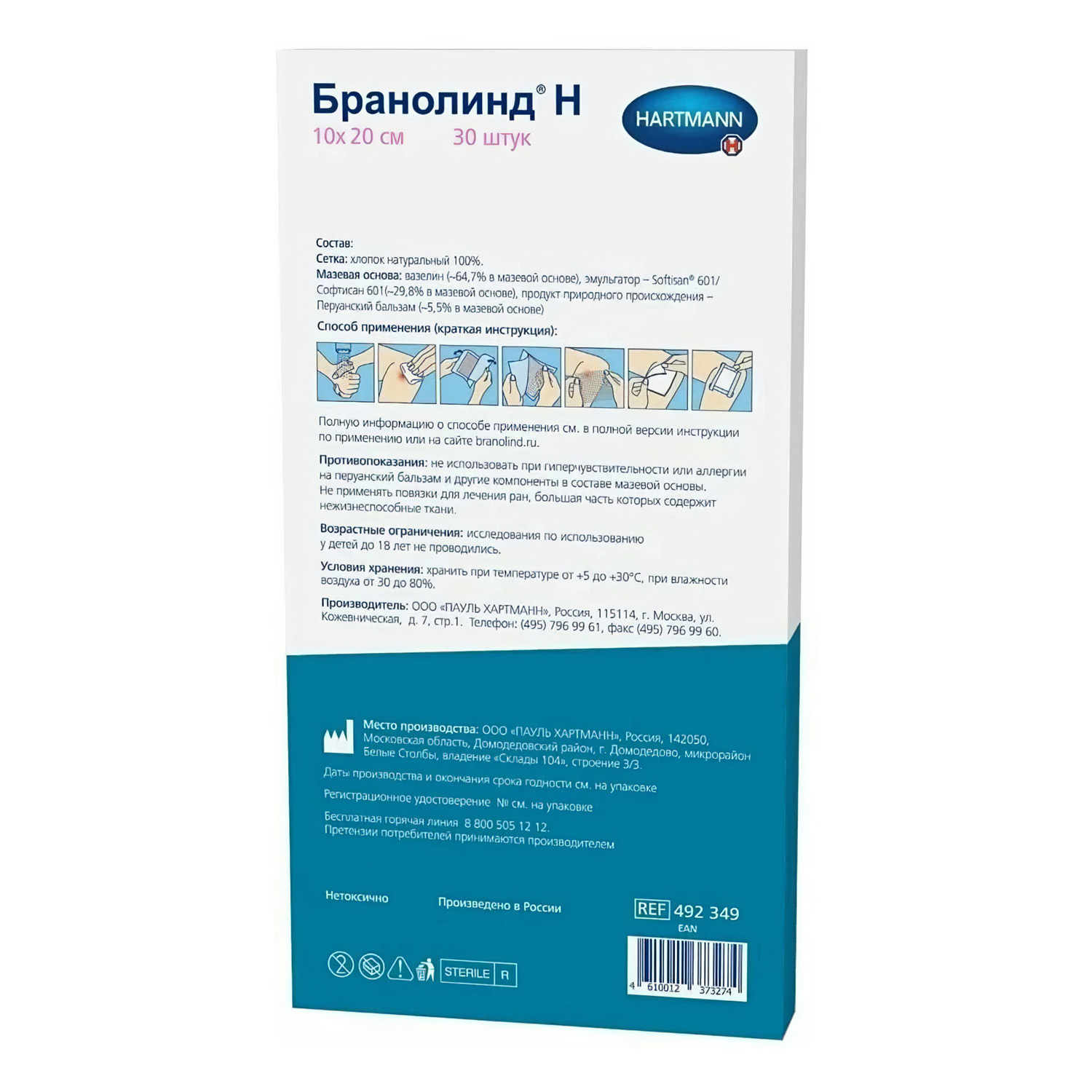 Повязка ранозаживляющая HARTMANN Branolind стерильная 7,5*10см  - 8