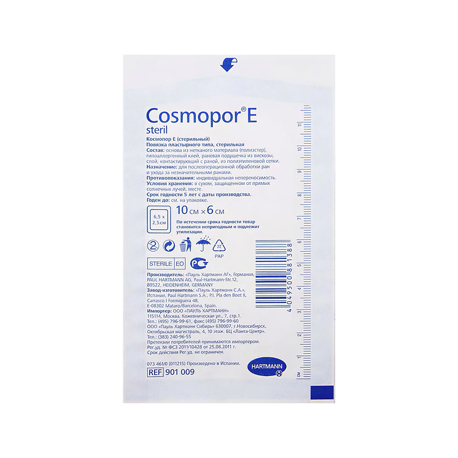Повязка послеоперационная COSMOPORE E самоклеющая стерильная 10*6см - 19