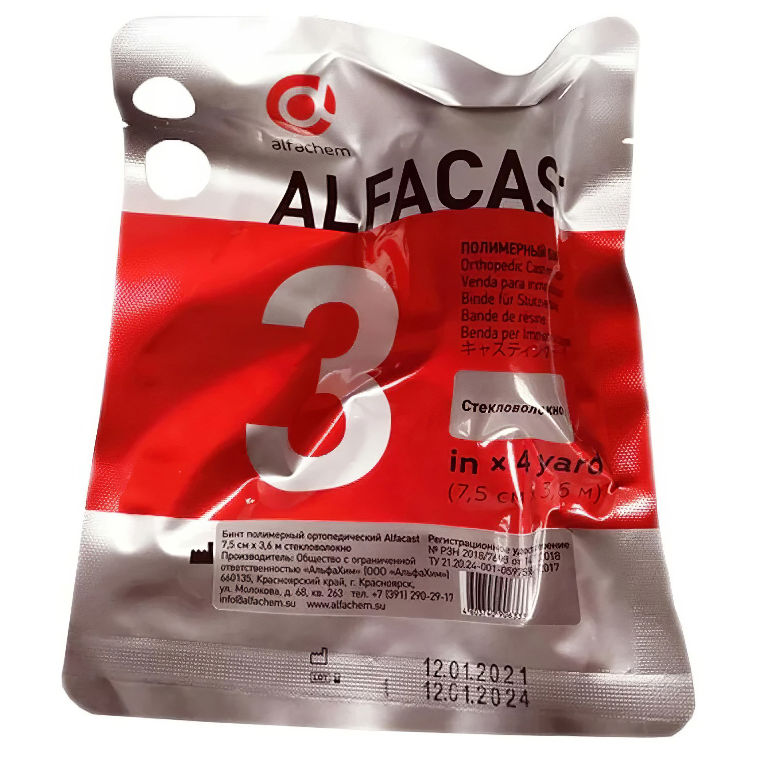 Бинт ортопедический ALFACAST SOFT полимерный из стекловолокна мягкий 7.5см*3,6м - 2