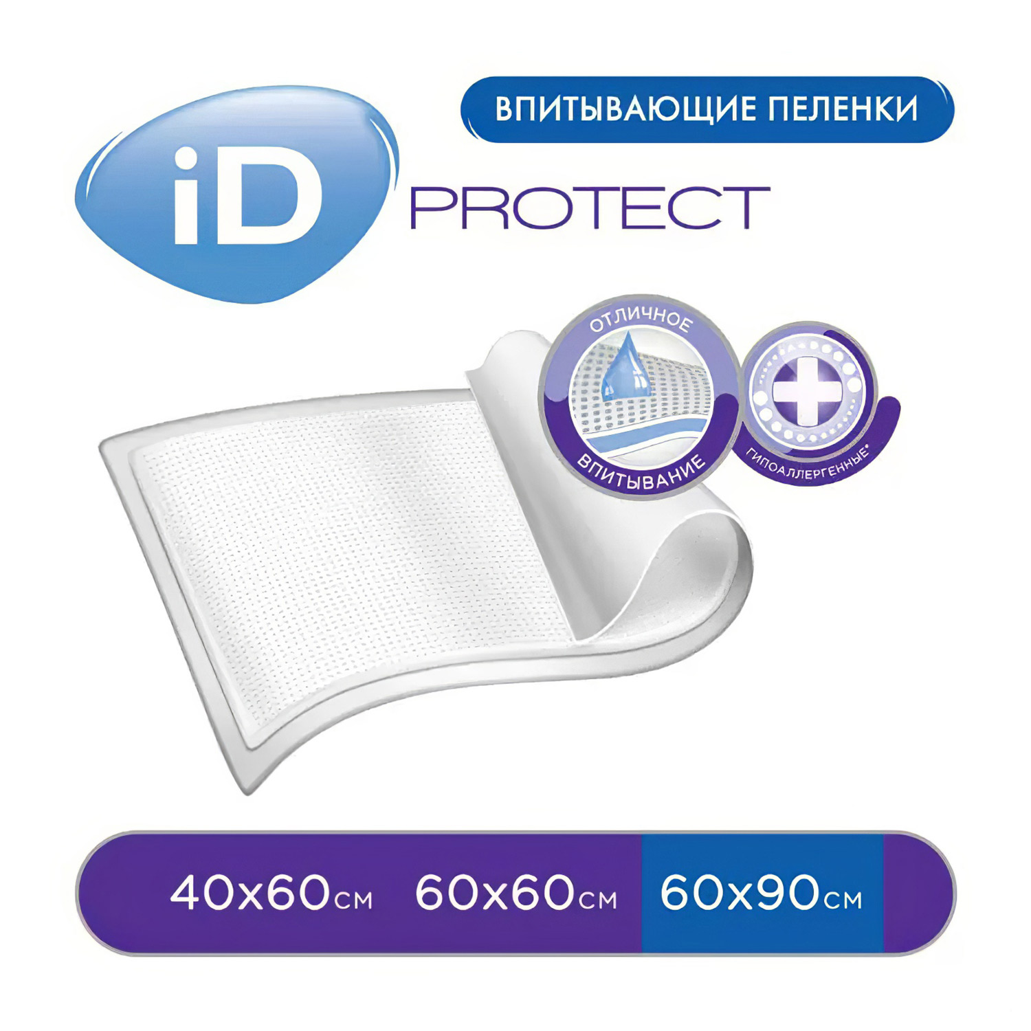 Пеленки ID Protect 60*90 30 штук одноразовые впитывающие для лежачих больных - 3