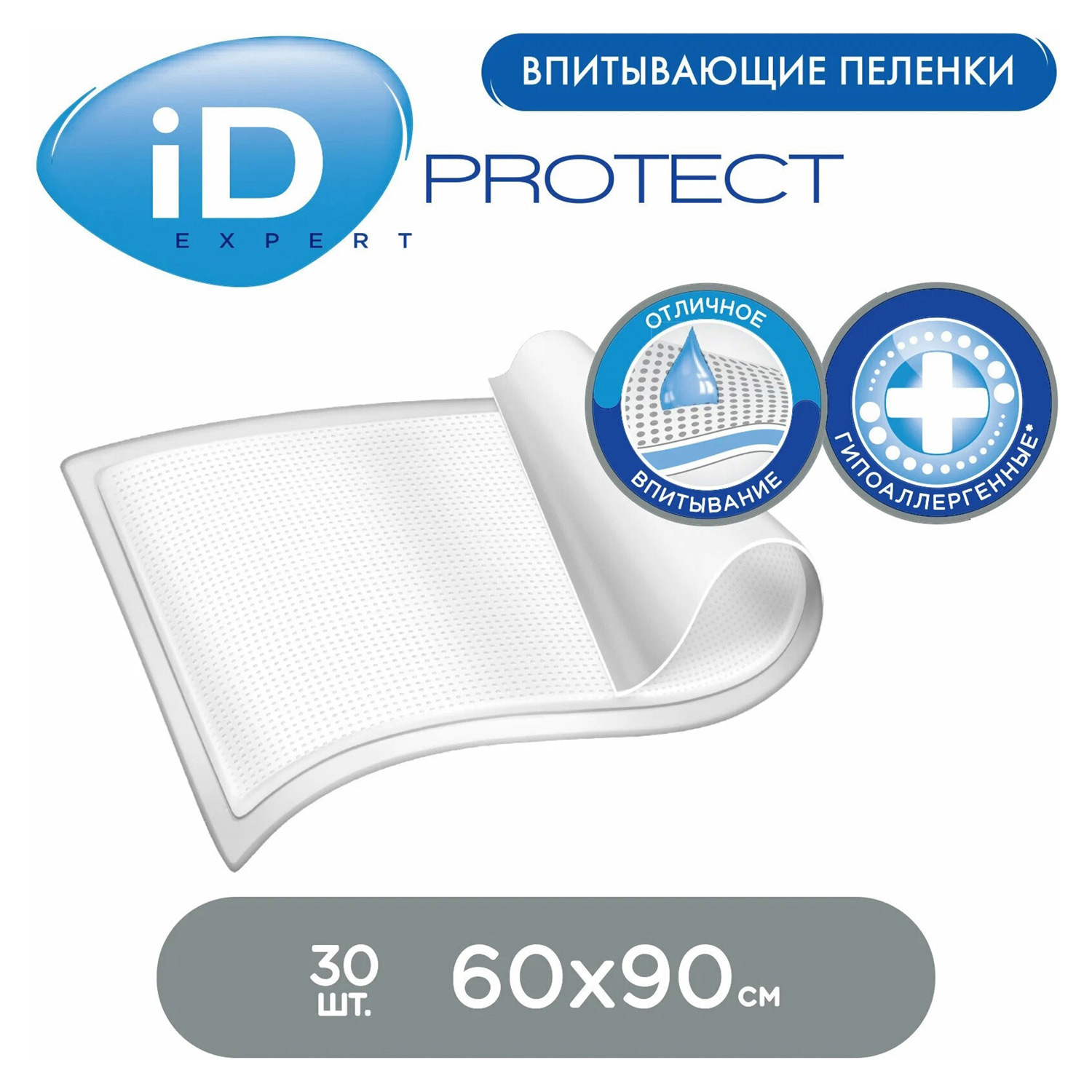 Пеленки ID Expert 60*90 30 штук одноразовые впитывающие для лежачих больных - 2