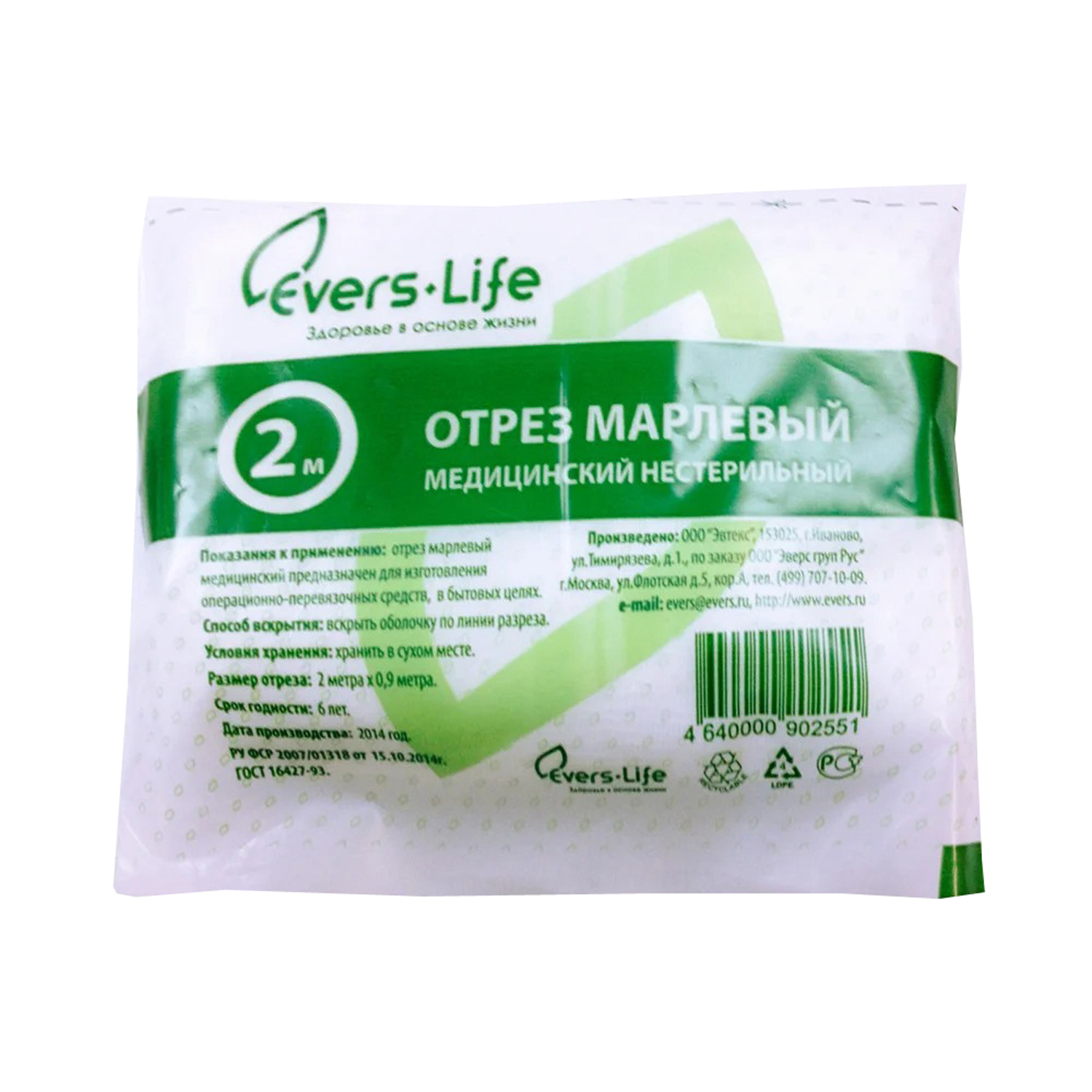 Марля отрезная медицинская Evers Life 10 метров