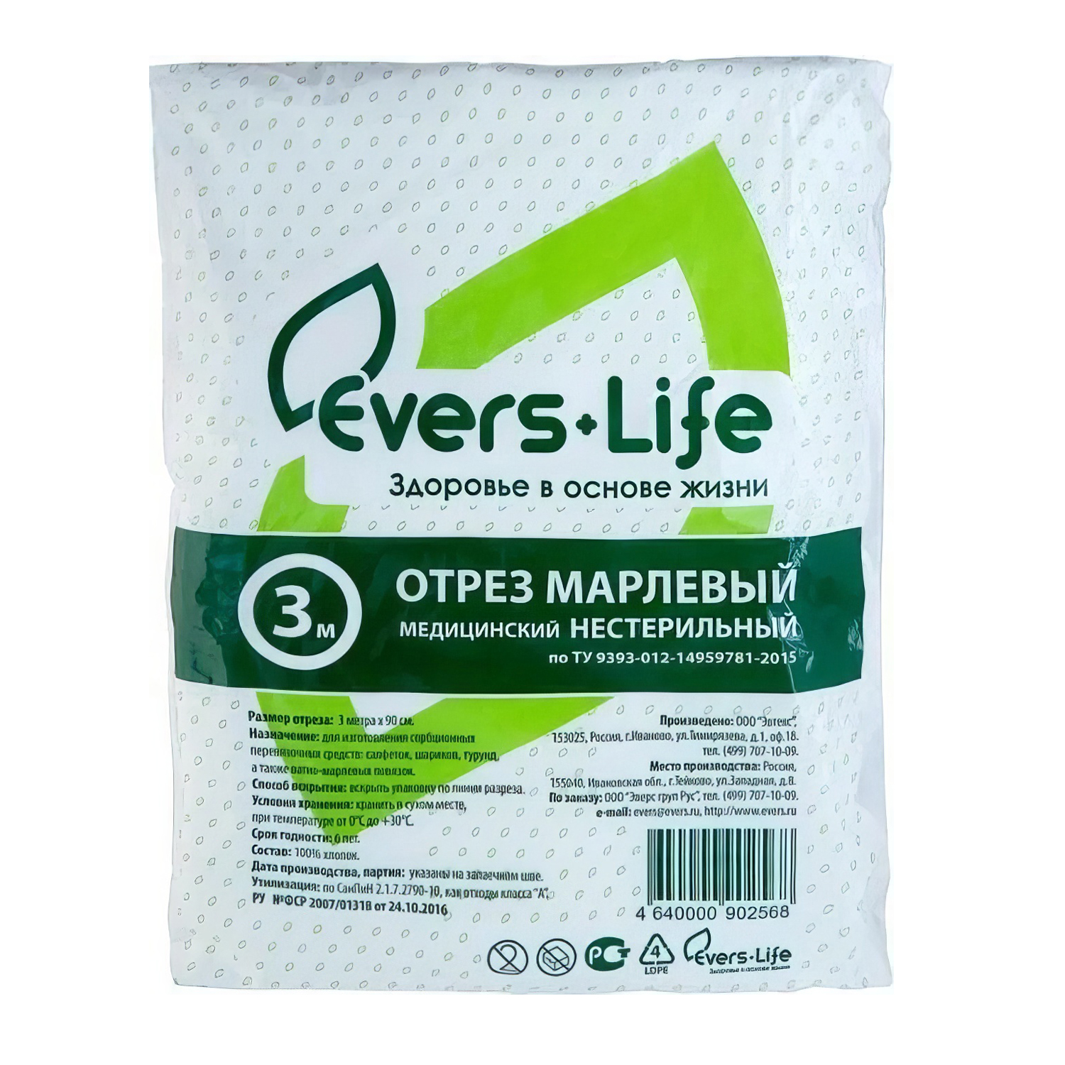 Марля отрезная медицинская Evers Life 10 метров - 2