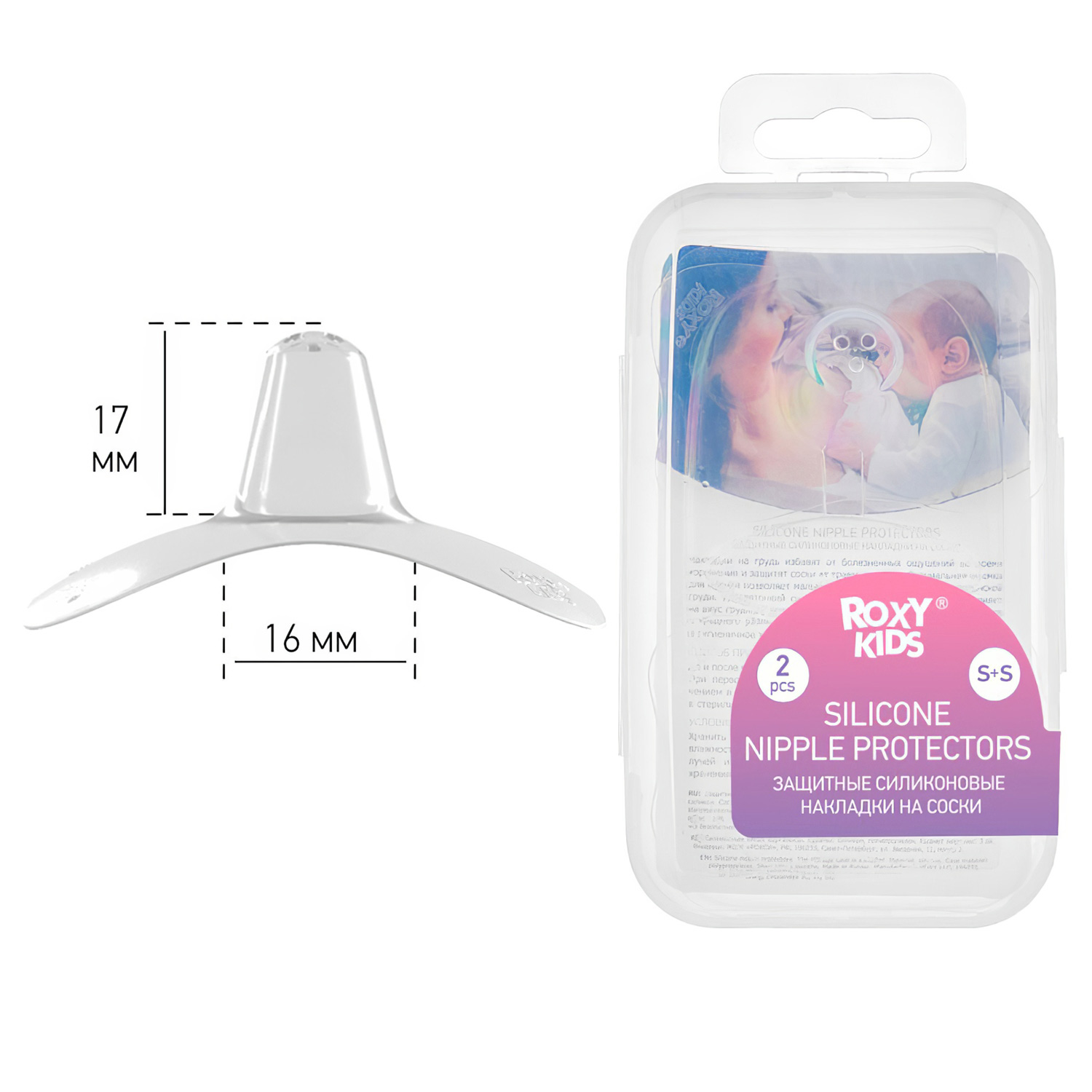 Накладки на соски ROXY-KIDS RNS-001MM силиконовые защитные  - 2