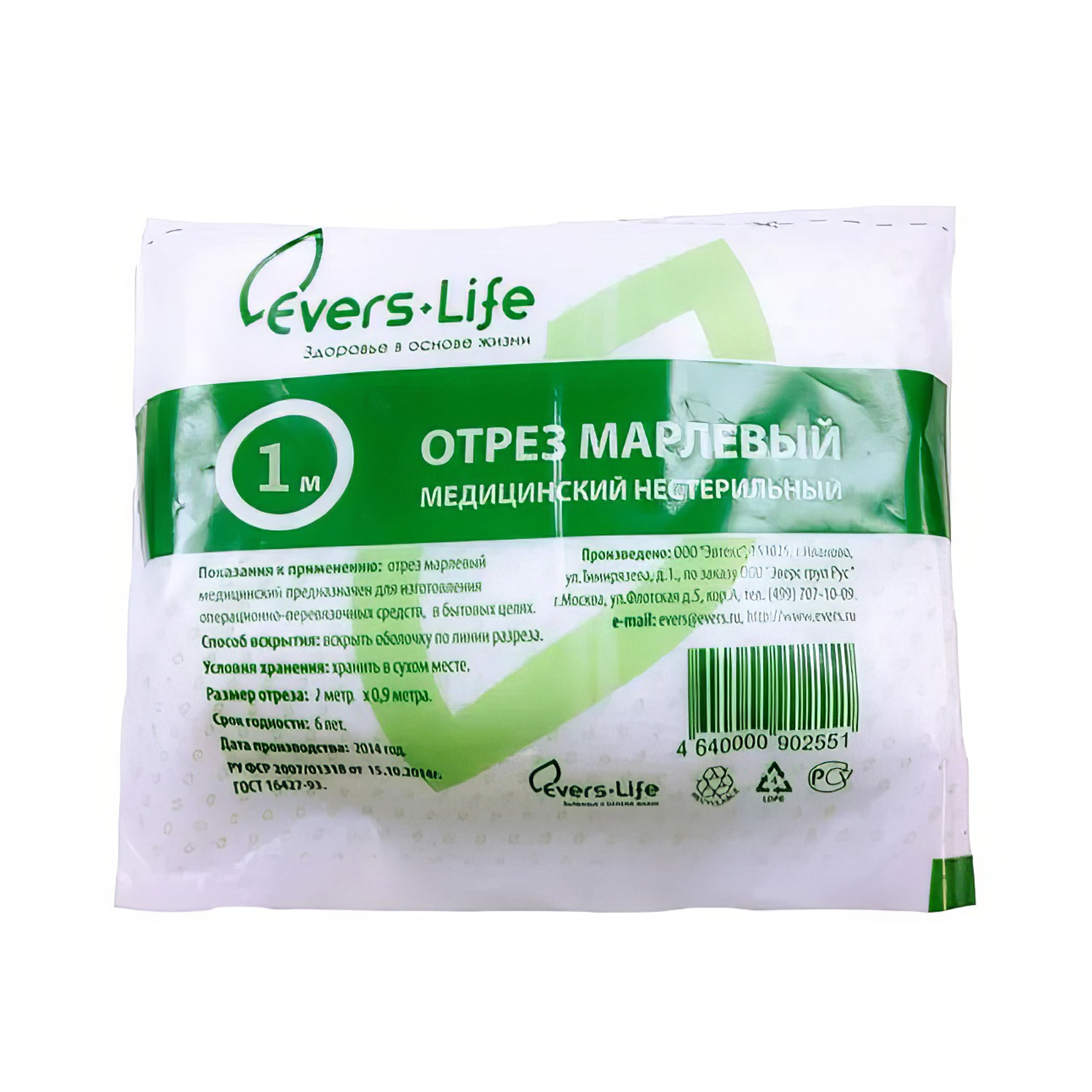 Марля отрезная медицинская Evers Life 10 метров - 1