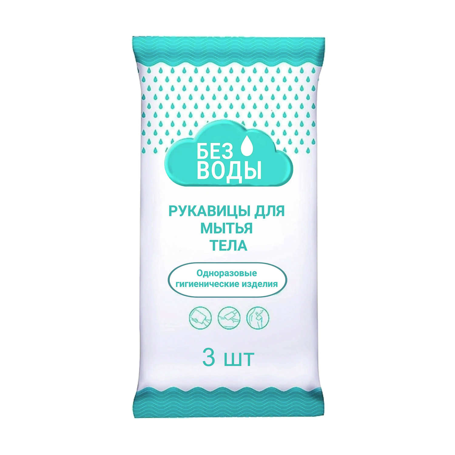 Рукавицы для мытья тела лежачих больных БЕЗ ВОДЫ, 5 штук