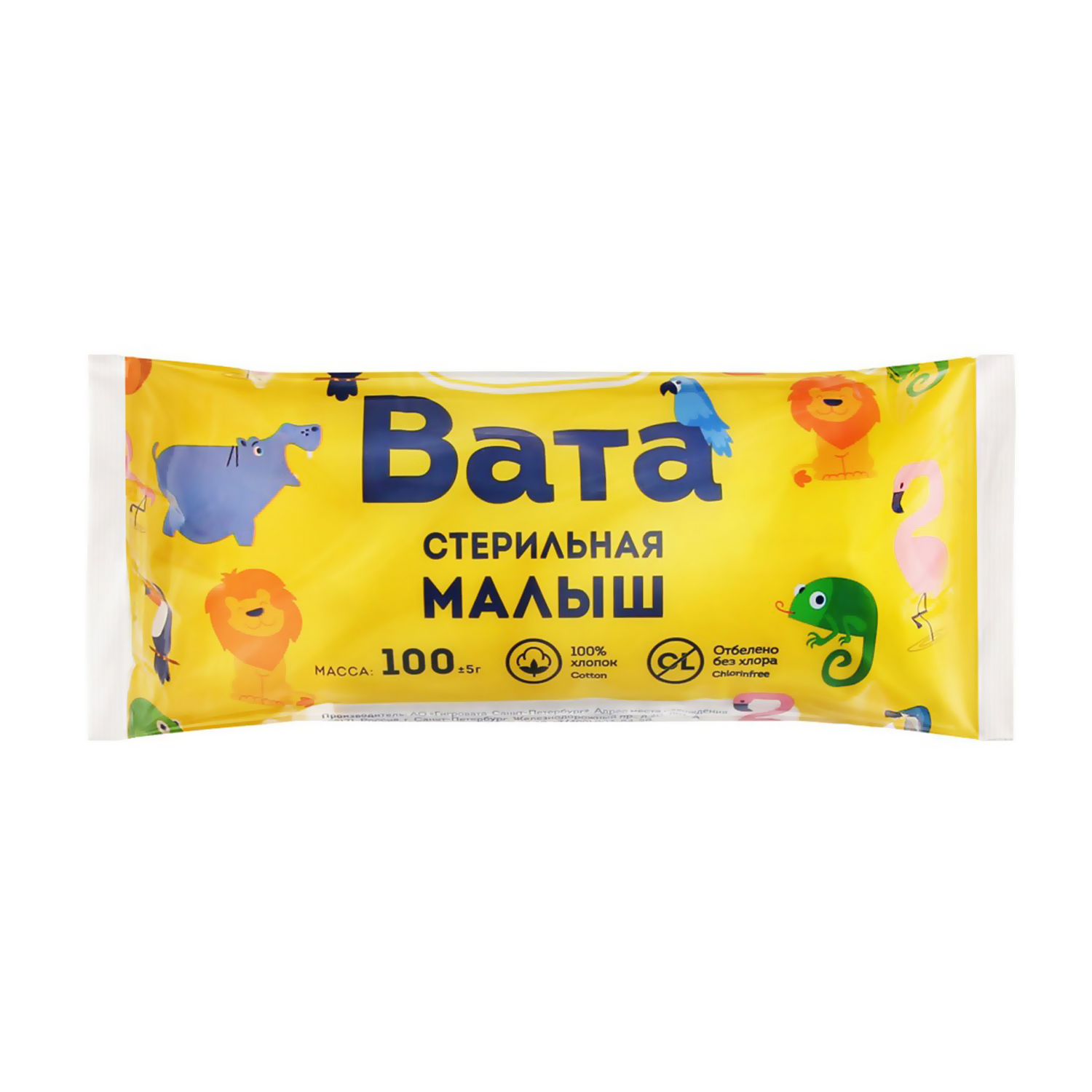 Вата  АМЕЛИЯ медицинская хирургическая стерильная 100 гр "МАЛЫШ"