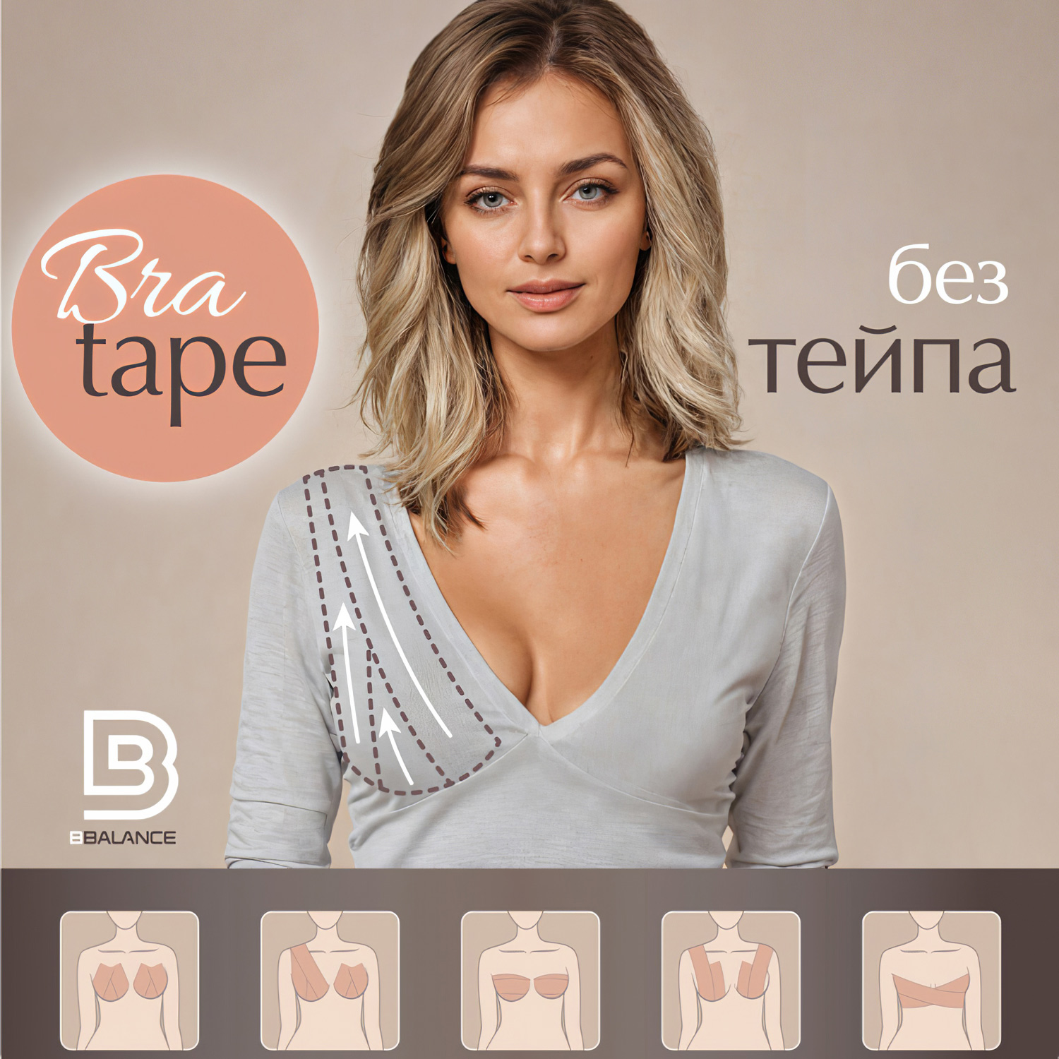 Кинезио тейп для тела BB BRA Tape 5м*6,5см бежевый  - 1