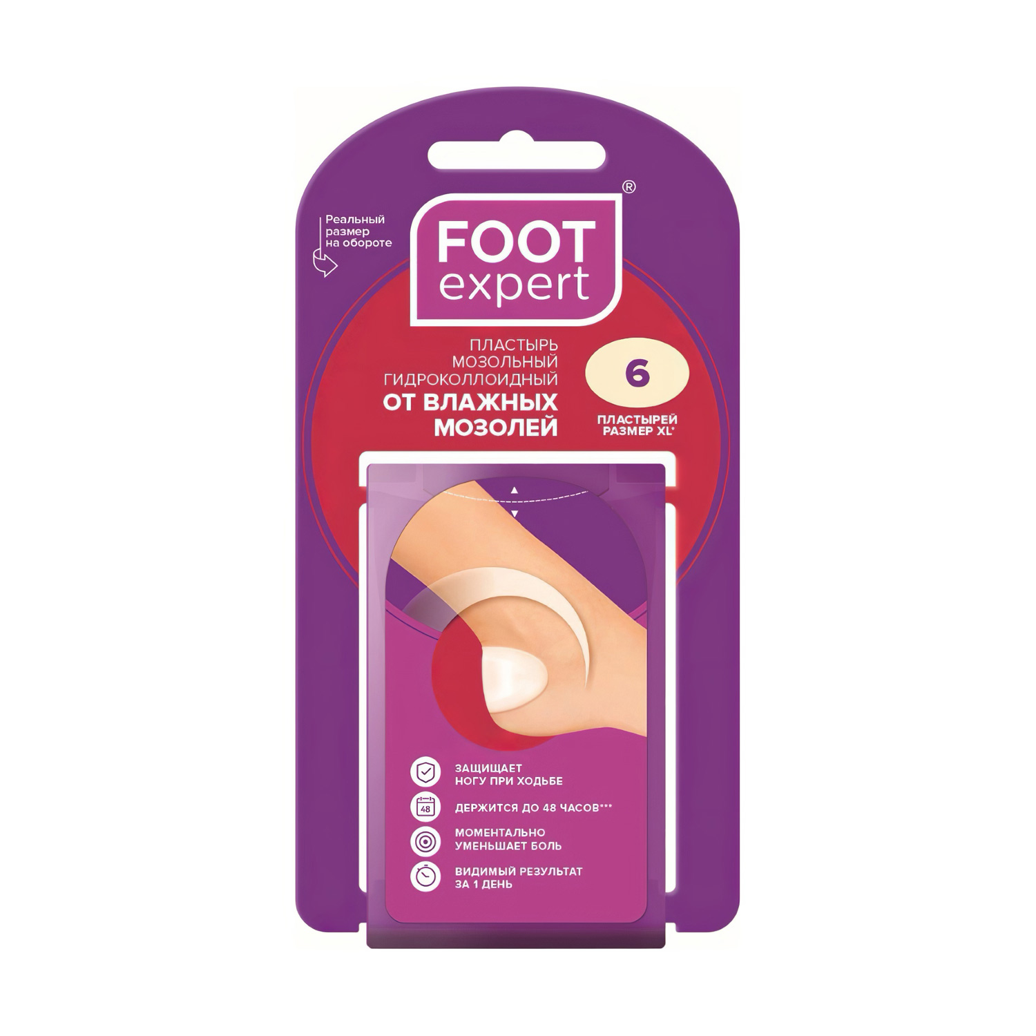 Пластырь мозольный FOOT EXPERT гидроколлоидный от влажных мозолей 3,7*5,5см №6