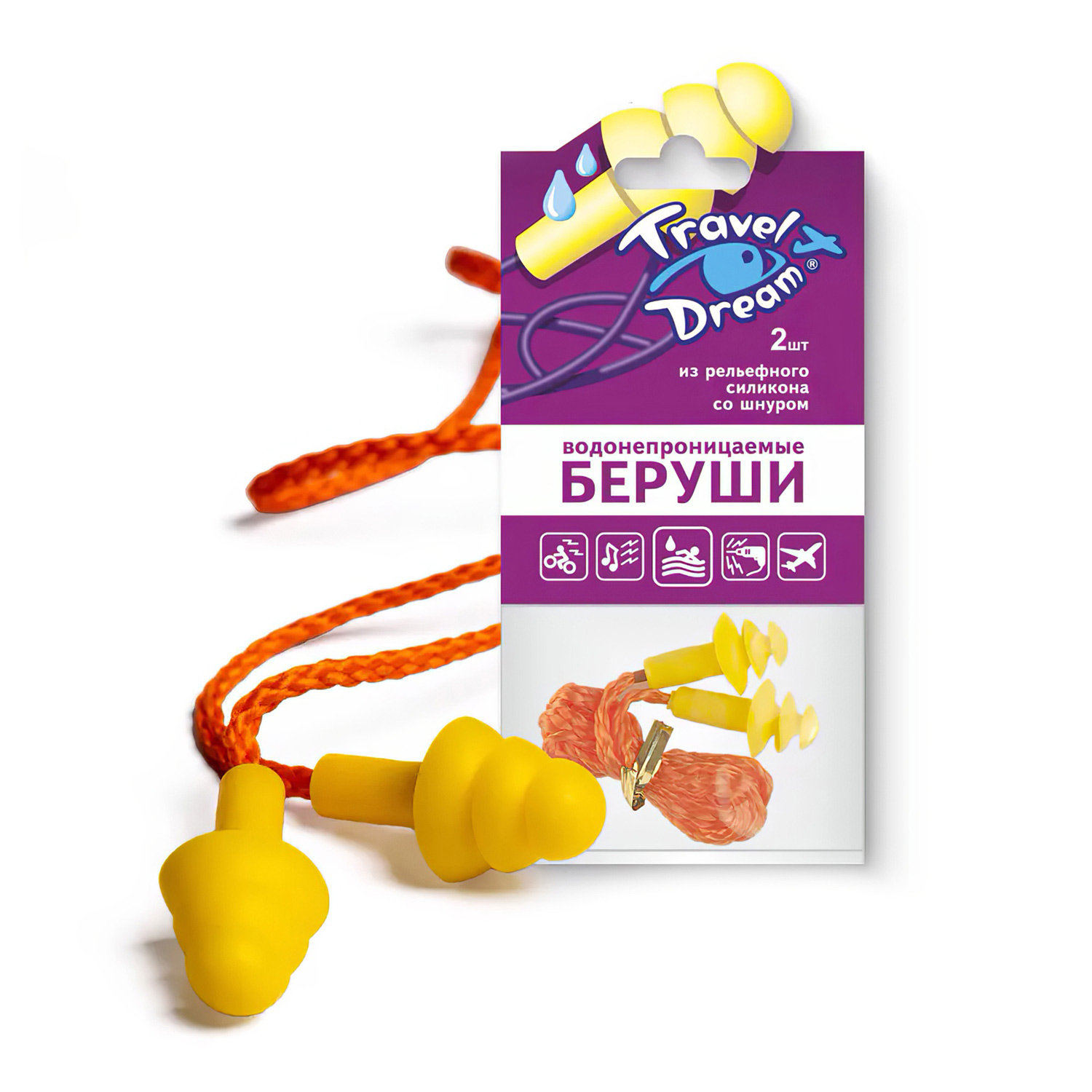 Беруши ТРЭВЕЛ ДРИМ силиконовые рельефные со шнурком, 2шт