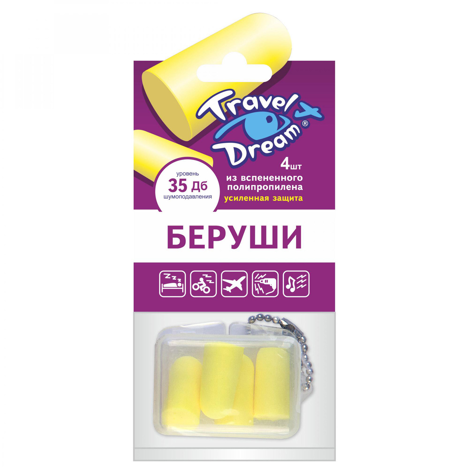 Беруши ТРЭВЕЛ ДРИМ усиленная защита, 4шт 