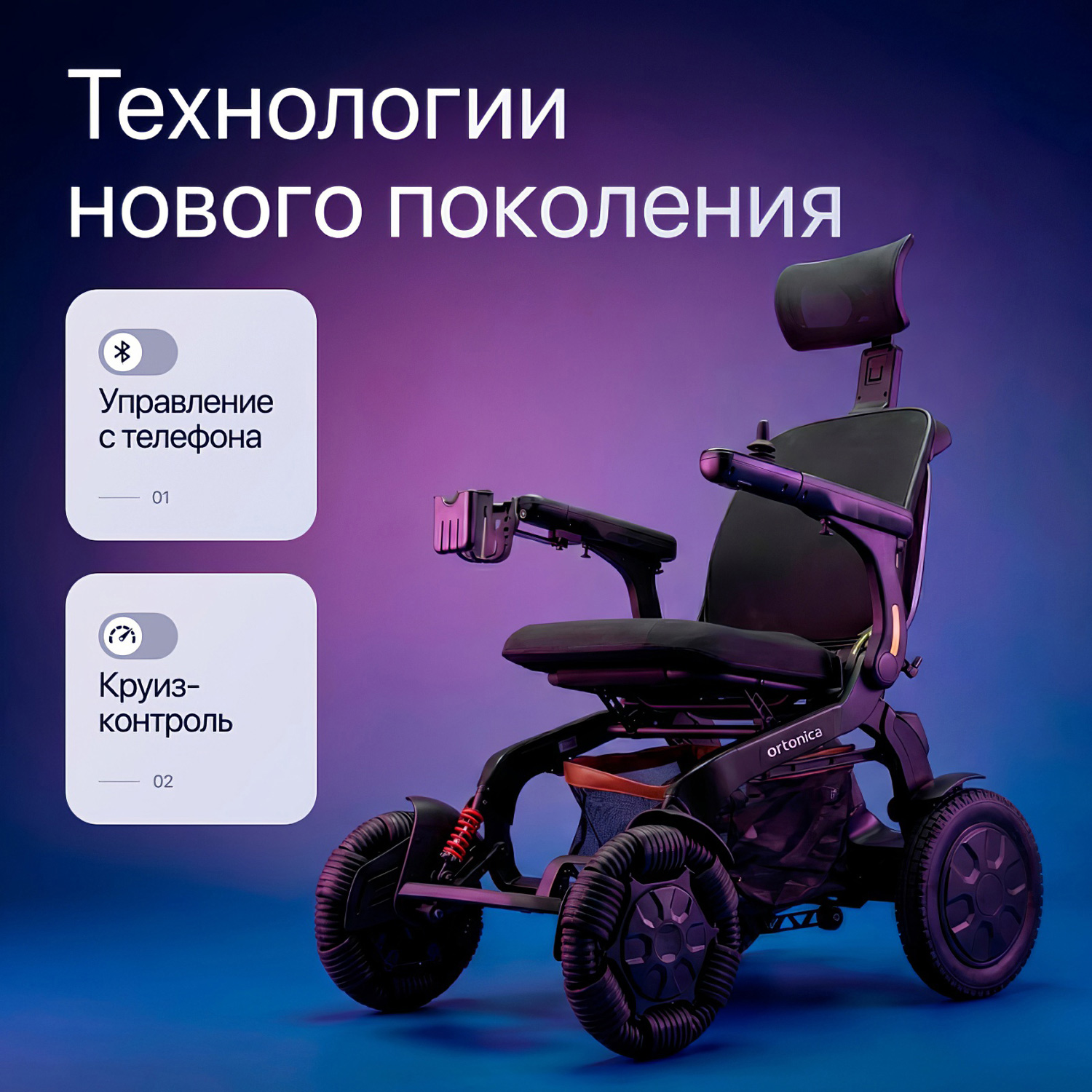 Кресло-коляска инвалидная ORTONICA Pulse 680 с электроприводом до 150кг (ширина сиденья 45см) черная - 18