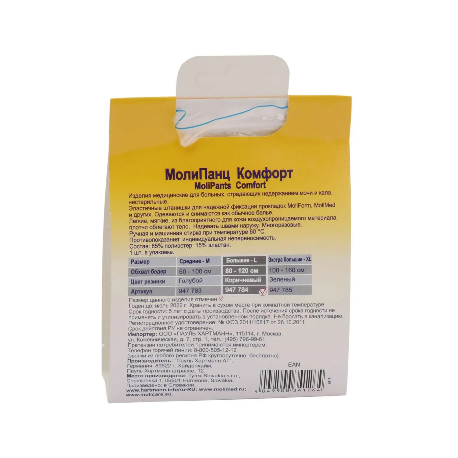 Штанишки для фиксации прокладок HARTMANN Molipants Comfort L 1шт - 5