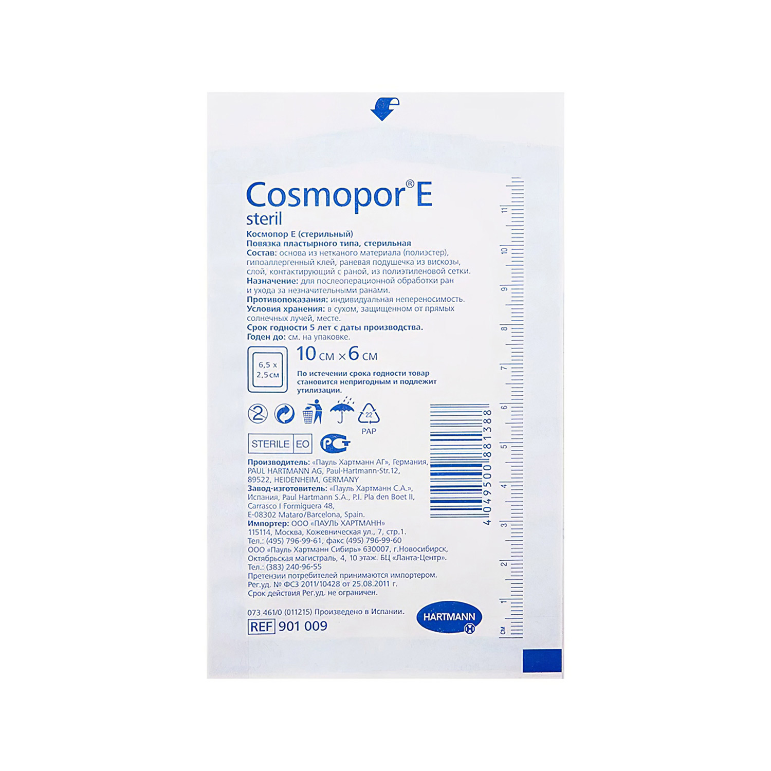 Повязка послеоперационная COSMOPORE E самоклеющая стерильная 10*6см - 17