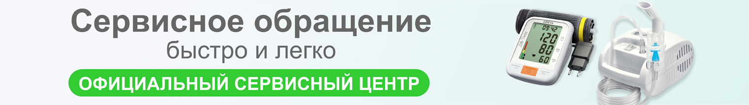 Официальный сервисный центр