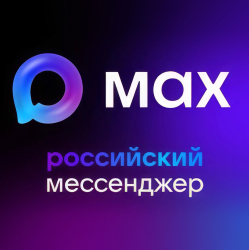 Подписывайтесь на нас в MAX