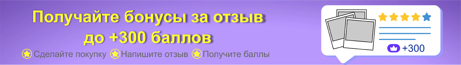 Бонусы за отзывы