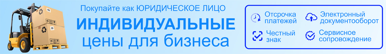 Индивидуальные цены для бизнеса b2c